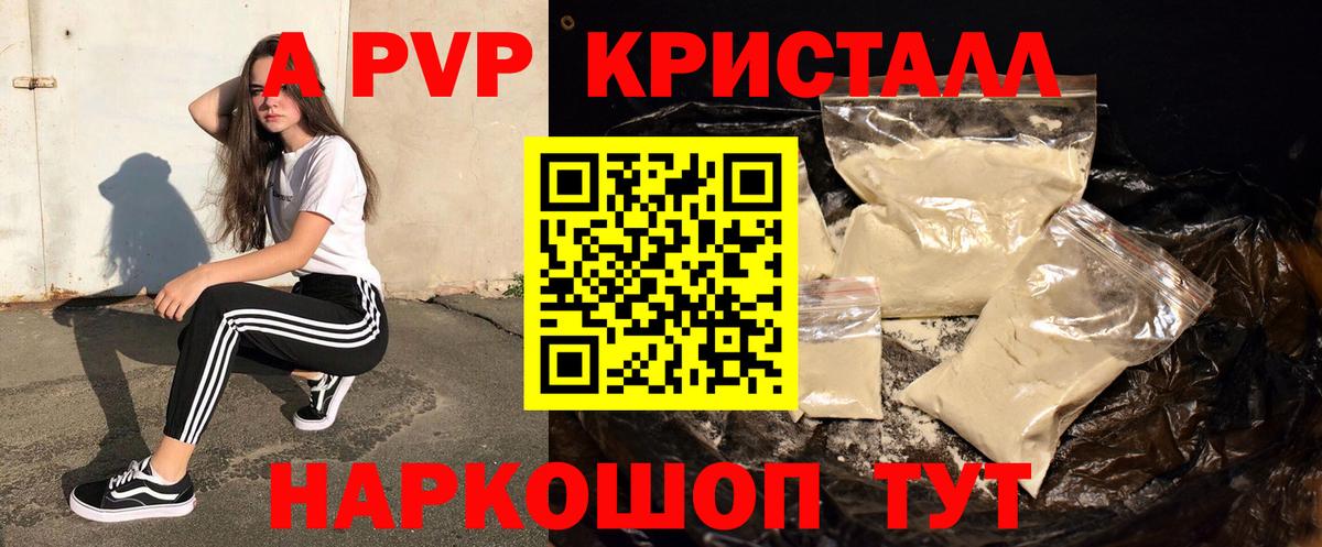 APVP Crystall  Alpha PVP  Вход с VPN  Каменск-Уральский  A-PVP Соль 