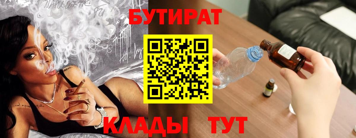 Бутират жидкий экстази  Вход с VPN  Бутират  Каменск-Уральский 