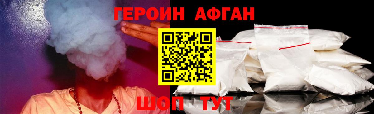 ГЕРОИН хмурый Каменск-Уральский